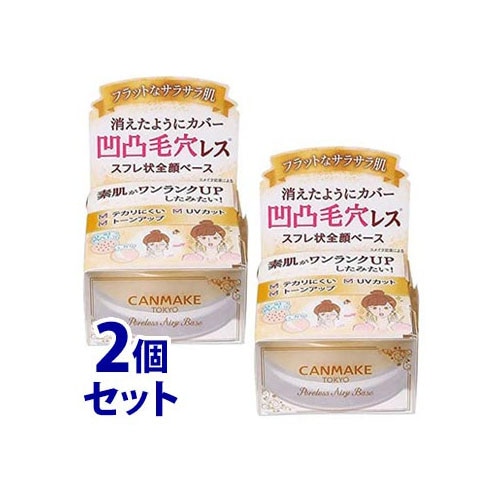 《セット販売》 井田ラボラトリーズ キャンメイク ポアレスエアリーベース 01 ピュアホワイト (1個)×2個セット 化粧下地 CANMAKE