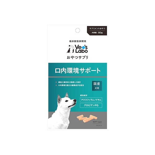 おやつサプリ 犬用 口内環境サポート (80g) 犬用おやつ サプリメント Vet’s Labo