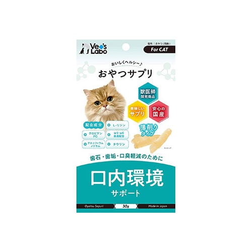 おやつサプリ 猫用 口内環境サポート (30g) 猫用おやつ Vet’s Labo