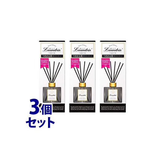 《セット販売》 ランドリン リードディフューザー クラシックフローラル つめかえ用 (80mL)×3個セット 詰め替え用 芳香剤