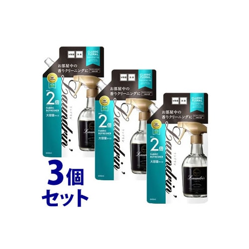 《セット販売》 ランドリン ファブリックミスト クラシックフローラル 大容量 つめかえ用 (640mL)×3個セット 詰め替え用 衣類・布製品・空間用 芳香消臭剤