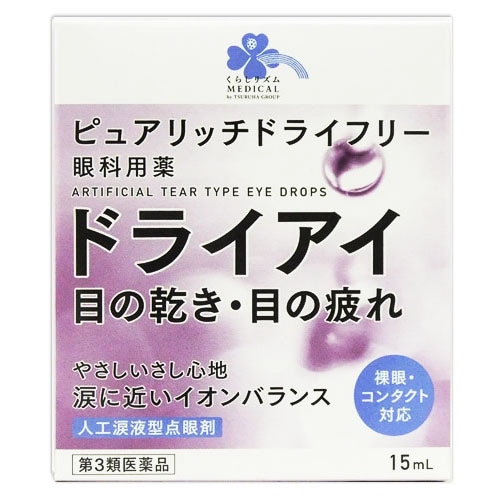 【第3類医薬品】くらしリズム メディカル ピュアリッチドライフリー (15mL) 目薬 眼科用薬