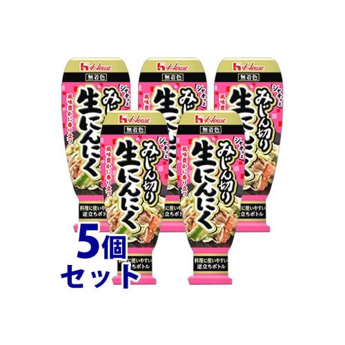 《セット販売》 ハウス食品 みじん切り生にんにく 大容量 (175g)×5個セット 薬味 ニンニク ※軽減税率対象商品