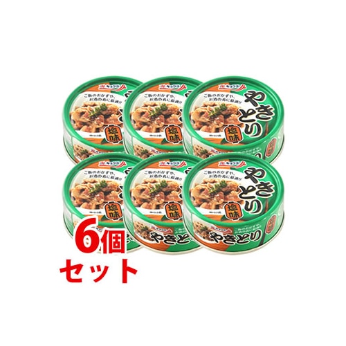 《セット販売》　キョクヨー やきとり塩味 (65g)×6個セット 缶詰 焼き鳥 極洋　※軽減税率対象商品