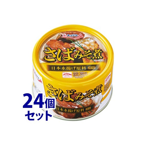 《セット販売》　キョクヨー 極洋 さばみそ煮 (160g)×24個セット 缶詰 サバ缶　※軽減税率対象商品