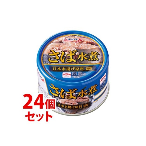 《セット販売》 キョクヨー 極洋 さば水煮 (160g)×24個セット 缶詰 サバ缶 ※軽減税率対象商品