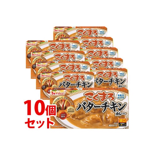 《セット販売》　ハウス食品 こくまろ バターチキンカレー 8皿分 (148g)×10個セット カレールウ　※軽減税率対象商品