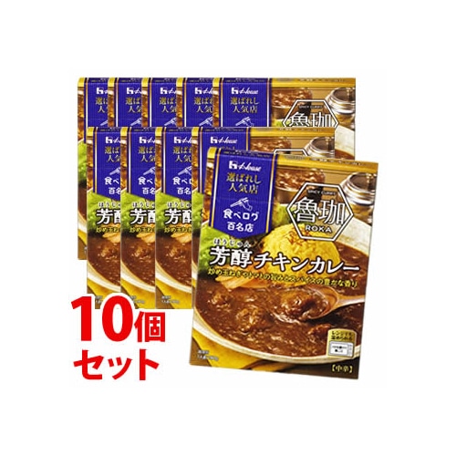 《セット販売》　ハウス食品 選ばれし人気店 芳醇チキンカレー (180g)×10個セット レトルトカレー　※軽減税率対象商品