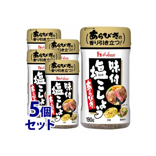《セット販売》　ハウス食品 味付塩こしょう あらびき (190g)×5個セット 調味料　※軽減税率対象商品