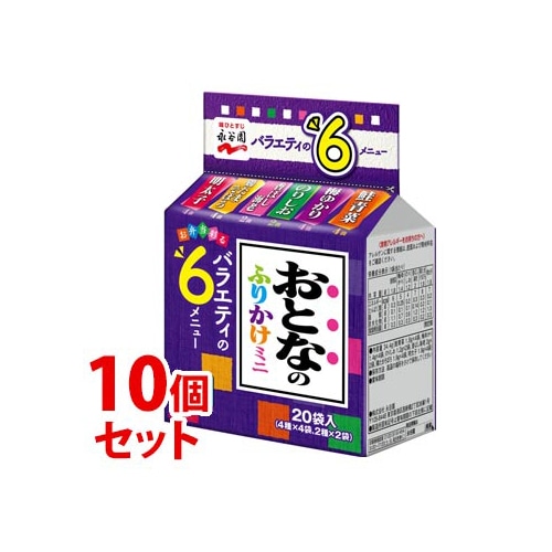《セット販売》 永谷園 おとなのふりかけミニ その2 (20袋)×10個セット ※軽減税率対象商品