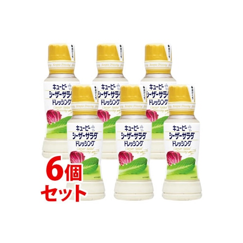 《セット販売》 キューピー シーザーサラダドレッシング (180mL)×6個セット ※軽減税率対象商品
