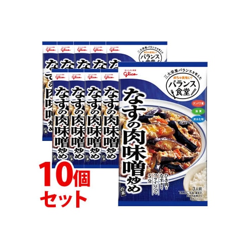 《セット販売》 江崎グリコ バランス食堂 なすの肉味噌炒めの素 (78g)×10個セット ※軽減税率対象商品