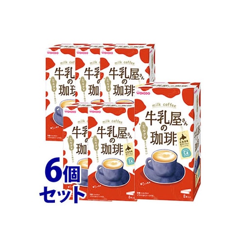 《セット販売》　アサヒ 牛乳屋さんの珈琲 箱 (14g×8本)×6個セット インスタント コーヒー カフェオレ スティック　※軽減税率対象商品