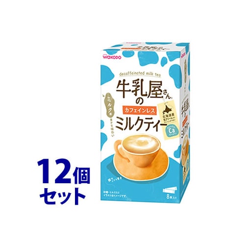 《セット販売》 アサヒ 牛乳屋さんのカフェインレスミルクティー 箱 (12g×8本)×12個セット インスタント 紅茶 スティック ※軽減税率対象商品