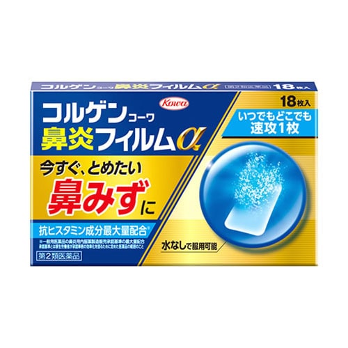 【第2類医薬品】興和 コルゲンコーワ 鼻炎フィルムα (18枚) 鼻水 鼻炎用内服薬 【セルフメディケーション税制対象商品】
