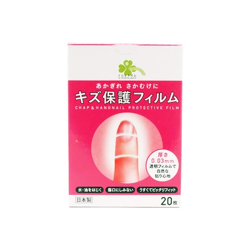 くらしリズム キズ保護フィルム (20枚) 透明フィルム 絆創膏 あかぎれ さかむけ　【一般医療機器】