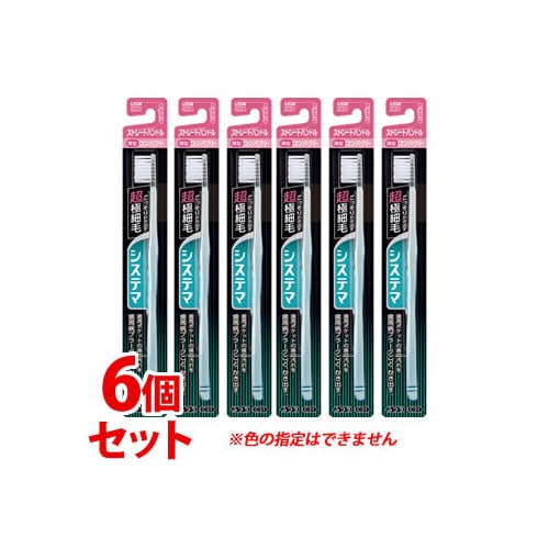 《セット販売》 ライオン システマハブラシ コンパクト ストレートハンドル ふつう (1本)×6個セット 大人用 歯ブラシ