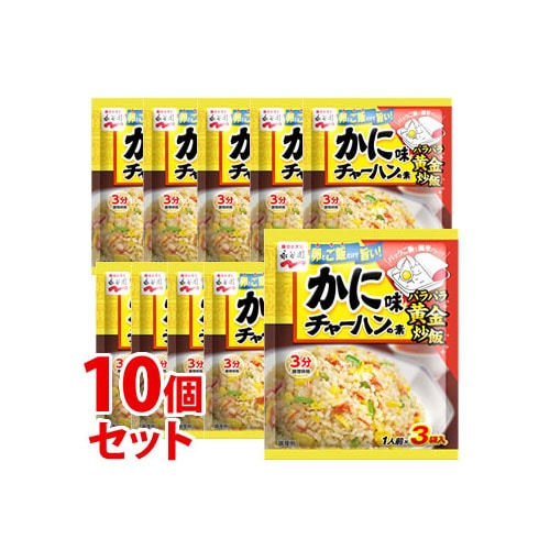 《セット販売》 永谷園 かに味チャーハンの素 (1人前×3袋)×10個セット 炒飯のもと ※軽減税率対象商品