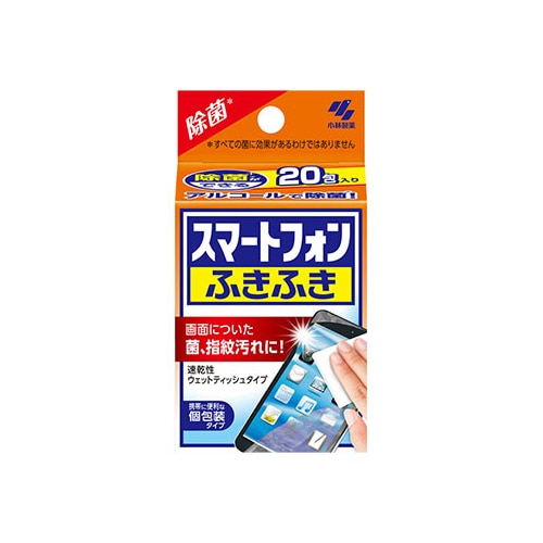 小林製薬 スマートフォンふきふき (20包) 液晶クリーナー 使い切りタイプ