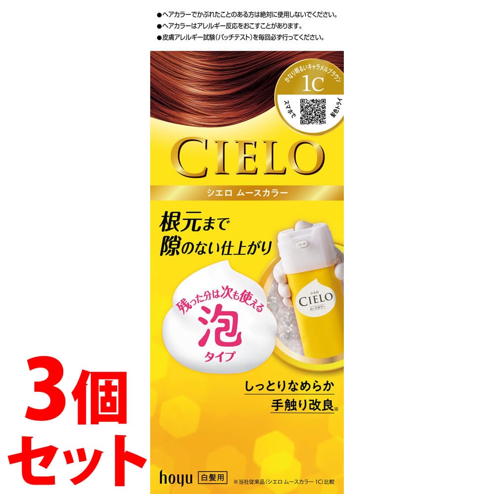 《セット販売》 ホーユー シエロ ムースカラー 1C かなり明るいキャラメルブラウン (1セット)×3個セット 泡タイプ 白髪用ヘアカラー 白髪染め 【医薬部外品】