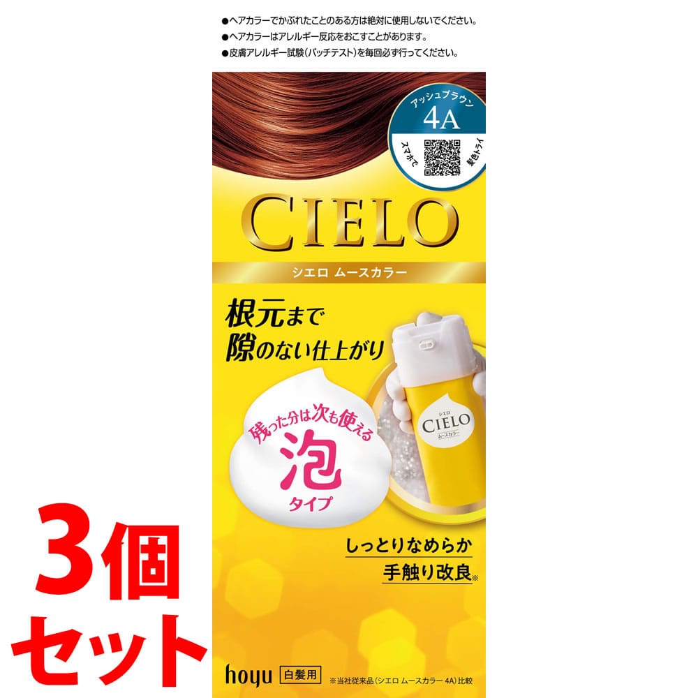 《セット販売》 ホーユー シエロ ムースカラー 4A アッシュブラウン (1セット)×3個セット 泡タイプ 白髪用ヘアカラー 白髪染め 【医薬部外品】