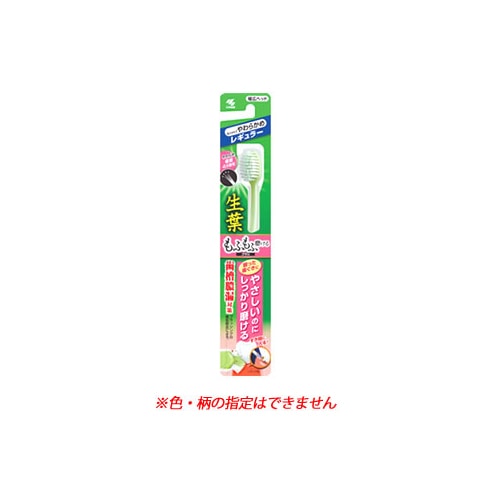 小林製薬 生葉 もふもふ磨けるブラシ レギュラー やわらかめ (1本) 大人用ハブラシ