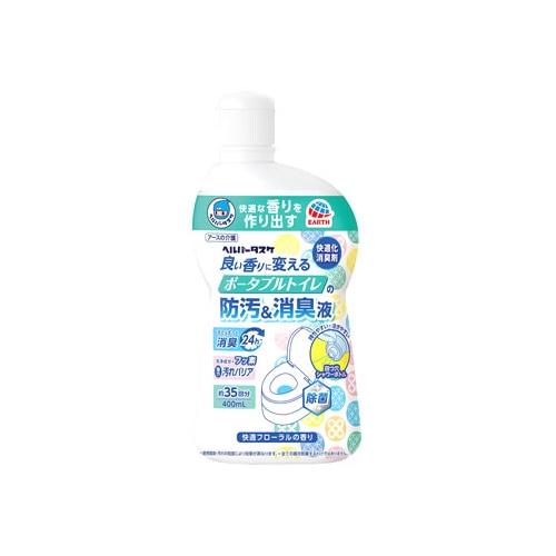 アース製薬 ヘルパータスケ 良い香りに変える ポータブルトイレの防汚消臭液 (400mL) トイレ用消臭剤 介護用品