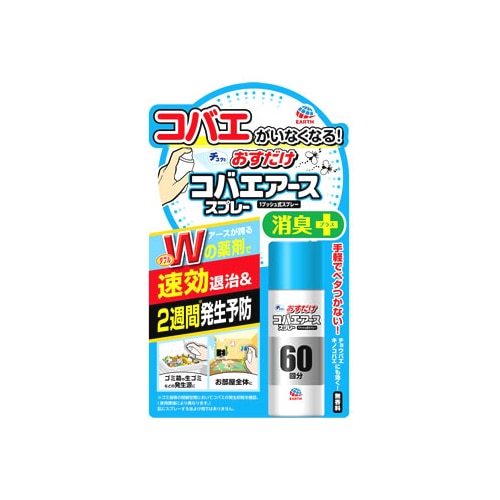 アース製薬 おすだけコバエアーススプレー 60回分 (13.2mL) コバエ用 忌避剤 殺虫剤