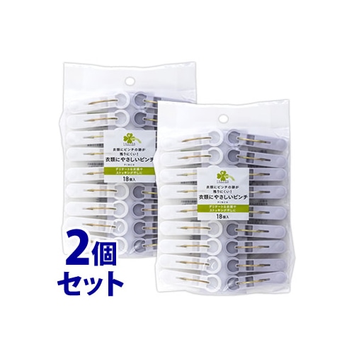 《セット販売》 くらしリズム 衣類にやさしいピンチ (18個)×2個セット 洗濯バサミ 洗濯ばさみ