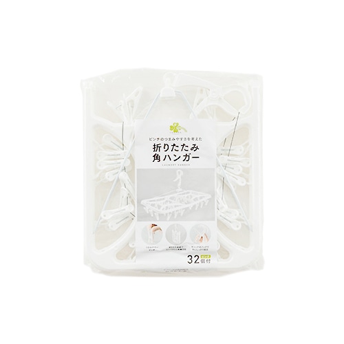 くらしリズム 折りたたみ角ハンガー 32ピンチ (1個) 洗濯ハンガー