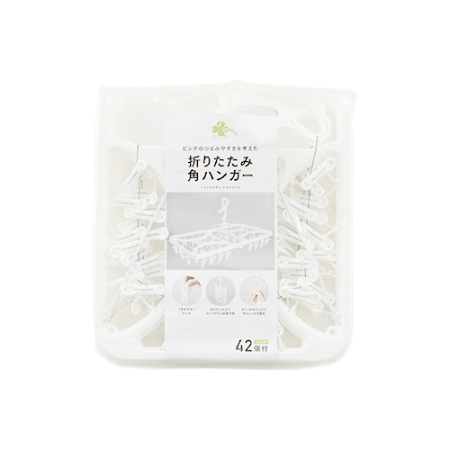 くらしリズム 折りたたみ角ハンガー 42ピンチ (1個) 洗濯ハンガー