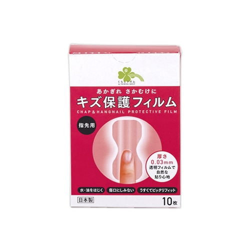 くらしリズム キズ保護フィルム 指先用 (10枚) 救急絆創膏 あかぎれ さかむけ 【一般医療機器】