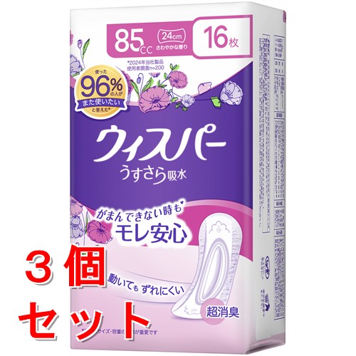 《セット販売》　P&G ウィスパー うすさら吸水 85cc (16枚)×3個セット 女性用 尿もれ用シート パッド　【P＆G】