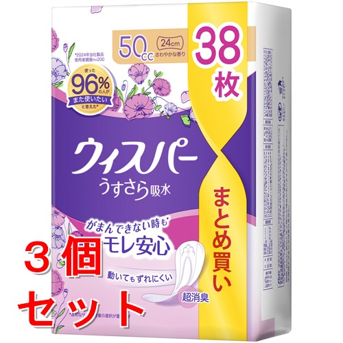 《セット販売》 P&G ウィスパー うすさら吸水 50cc (38枚)×3個セット 女性用 尿もれ用シート 軽失禁パッド 【P&G】