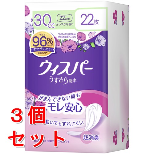 《セット販売》　P&G ウィスパー うすさら吸水 30cc (22枚)×3個セット 女性用 尿もれ用シート 軽失禁用品　【P＆G】