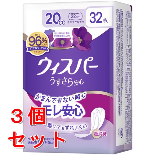 《セット販売》　P&G ウィスパー うすさら安心 少量用 20cc (32枚)×3個セット 女性用 尿とりパッド 尿ケアパッド　【P＆G】　【医療費控除対象品】