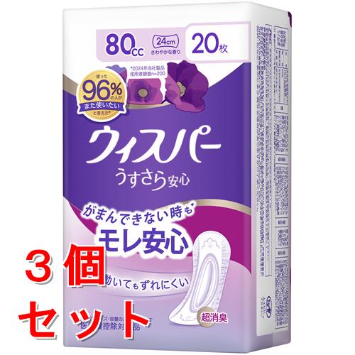 《セット販売》　P&G ウィスパー うすさら安心 安心の中量用 80cc (20枚)×3個セット 女性用 尿とりパッド 尿ケアパッド　【P＆G】　【医療費控除対象品】