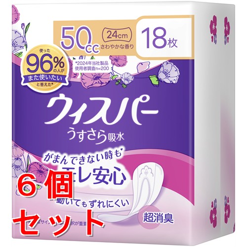 《セット販売》　P&G ウィスパー うすさら吸水 50cc (18枚)×6個セット 女性用 尿もれ用シート 軽度失禁パッド　【P＆G】