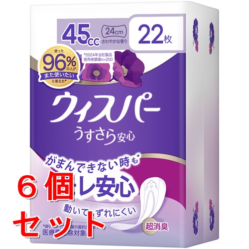 《セット販売》　P&G ウィスパー うすさら安心 快適の中量用 45cc (22枚)×6個セット 女性用 尿とりパッド 尿ケアパッド　【P＆G】　【医療費控除対象品】