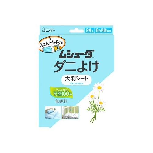 エステー ムシューダ ダニよけ 大判シート (2枚) ふとん・まくら用 ダニよけシート