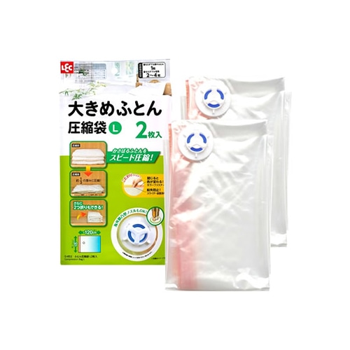 レック Ba バルブ付き セミダブル用 ふとん圧縮袋 L (2枚入) 布団圧縮袋