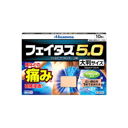 【第2類医薬品】久光製薬 フェイタス5.0 大判サイズ (10枚) フェルビナク配合テープ剤 【セルフメディケーション税制対象商品】