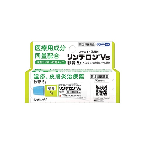 【第(2)類医薬品】シオノギヘルスケア リンデロンVs軟膏 (5g) しっしん かゆみ 虫さされ ステロイド外用剤　【セルフメディケーション税制対象商品】