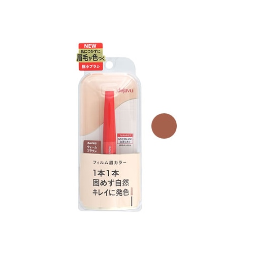 イミュ デジャヴュ フィルム眉カラー アイブロウカラー 3 ウォームブラウン (1個) アイブロウ 眉墨