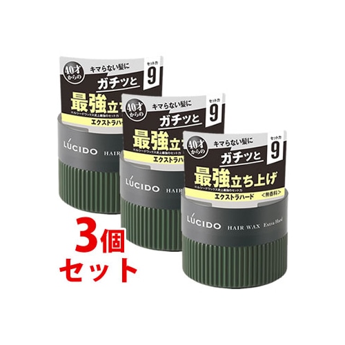 《セット販売》　マンダム ルシード ヘアワックス エクストラハード (80g)×3個セット 男性用 ヘアスタイリング剤