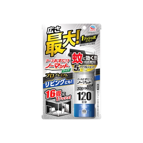 アース製薬 アースおすだけノーマットワイド スプレータイプ プロプレミアム 120日分 (125mL) 1プッシュ式 殺虫剤 ハエ・蚊　【防除用医薬部外品】