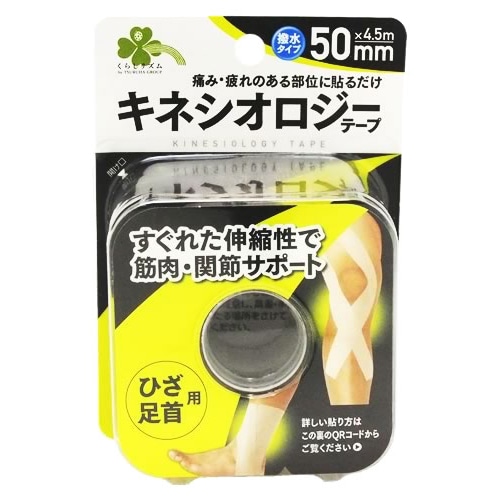 くらしリズム キネシオロジーテープ ひざ・足首用 KURA50 50mm×4.5m (1巻) テ―ビングテープ