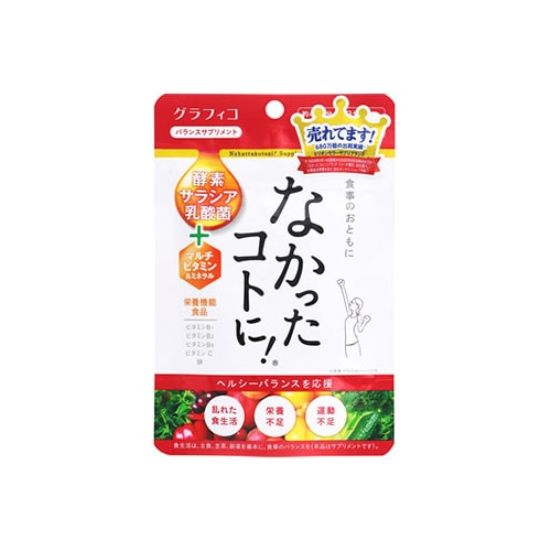 グラフィコ なかったコトに！ VM 14日分 (126粒) バランスサプリメント　※軽減税率対象商品