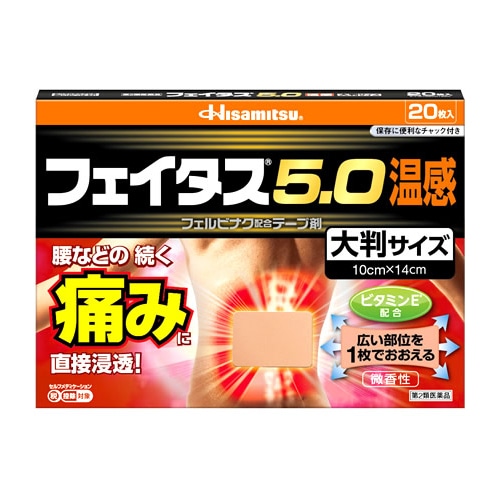 【第2類医薬品】久光製薬 フェイタス5.0 温感 大判サイズ (20枚) フェルビナク配合テープ剤　【セルフメディケーション税制対象商品】