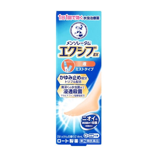 【第(2)類医薬品】ロート製薬 メンソレータム エクシブEX 液 (14mL) 水虫薬 【セルフメディケーション税制対象商品】